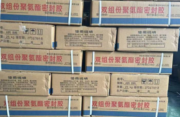 宜宾聚硫密封胶